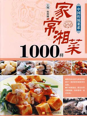 cover image of 家常湘菜1000样